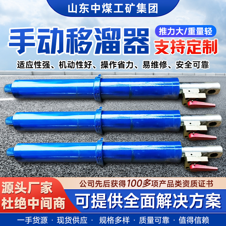 手动移溜器应用形式手动移溜器样式类型移溜器