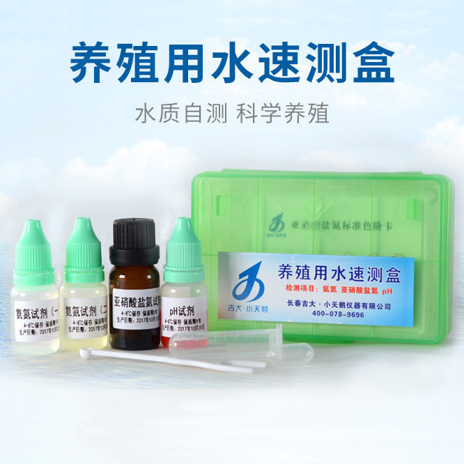 水产养殖用水试剂盒鱼虾塘水质检测测试盒亚硝酸盐氮氨氮PH速测盒,美容美体仪器,口腔护理设备礼盒,淘宝优惠券,粉丝福利购,淘宝优惠卷