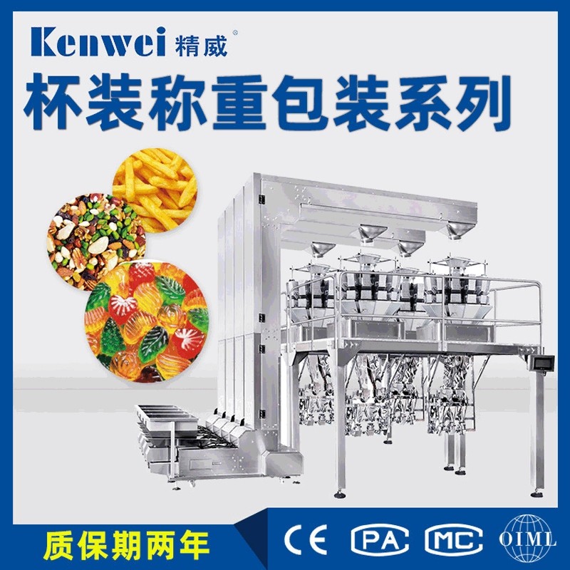 定制花生坚果蜜饯葡萄干定量灌装系统 全自动杯装称重组合秤系列,农机/农具/农膜,农产品加工设备,淘宝优惠券,粉丝福利购,淘宝优惠卷