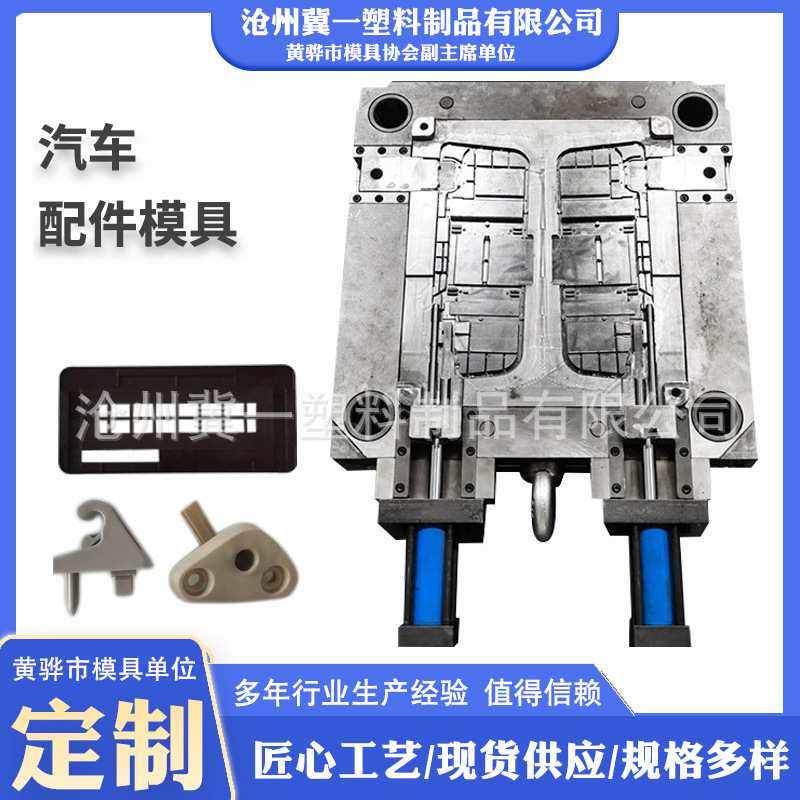 汽车配件注塑模具加工定制遮阳板模具制作仪器仪表多功能模具