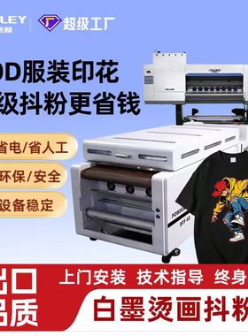 柯式烫画打印机衣服印花白墨热转印打印机i3200 head DTF printer