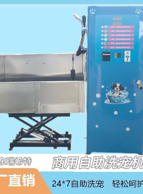 Self service pet washing machine宠物店适用猫狗清洗自助洗宠机