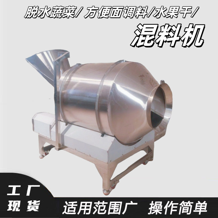 脱水蔬菜搅拌机 方便面调料水果干混合机德辉不锈钢滚筒拌料设备,厨房电器,其他商用厨电,淘宝优惠券,粉丝福利购,淘宝优惠卷