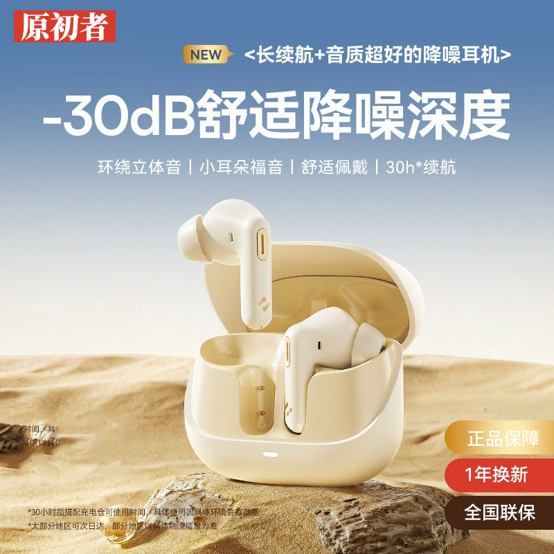 原初者主动降噪5.3蓝牙耳机抗风燥hifi音质游戏追剧低延迟立体声