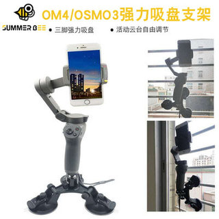 osmo mobile3云台汽车玻璃吸盘固定支架灵眸osmo3/2/OM4配件om5