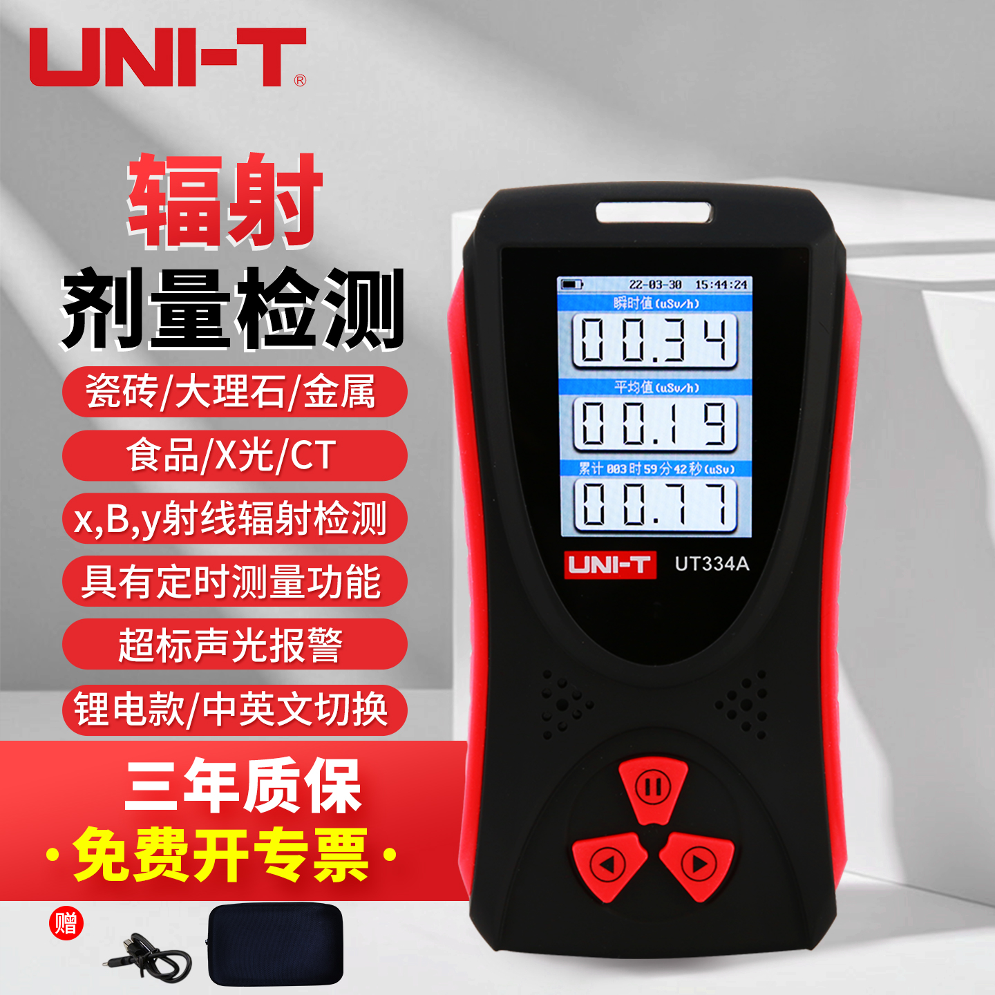 优利德辐射剂量测试仪