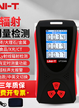优利德辐射剂量测试仪核辐射个人剂量报警检测Xβγ射线 UT334A