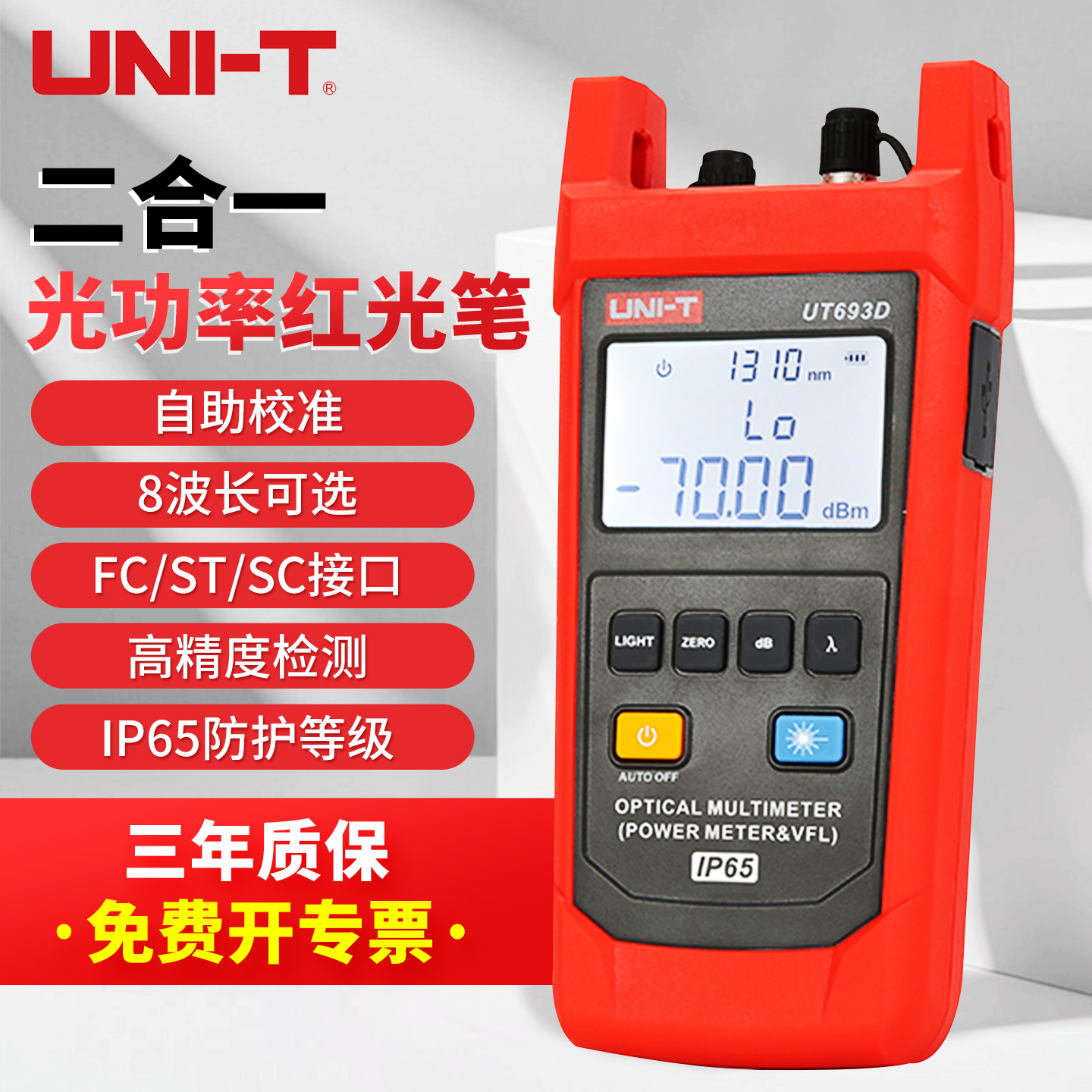 优利德UT692D 光功率计光衰测试线路信号测试仪光纤故障检测仪器