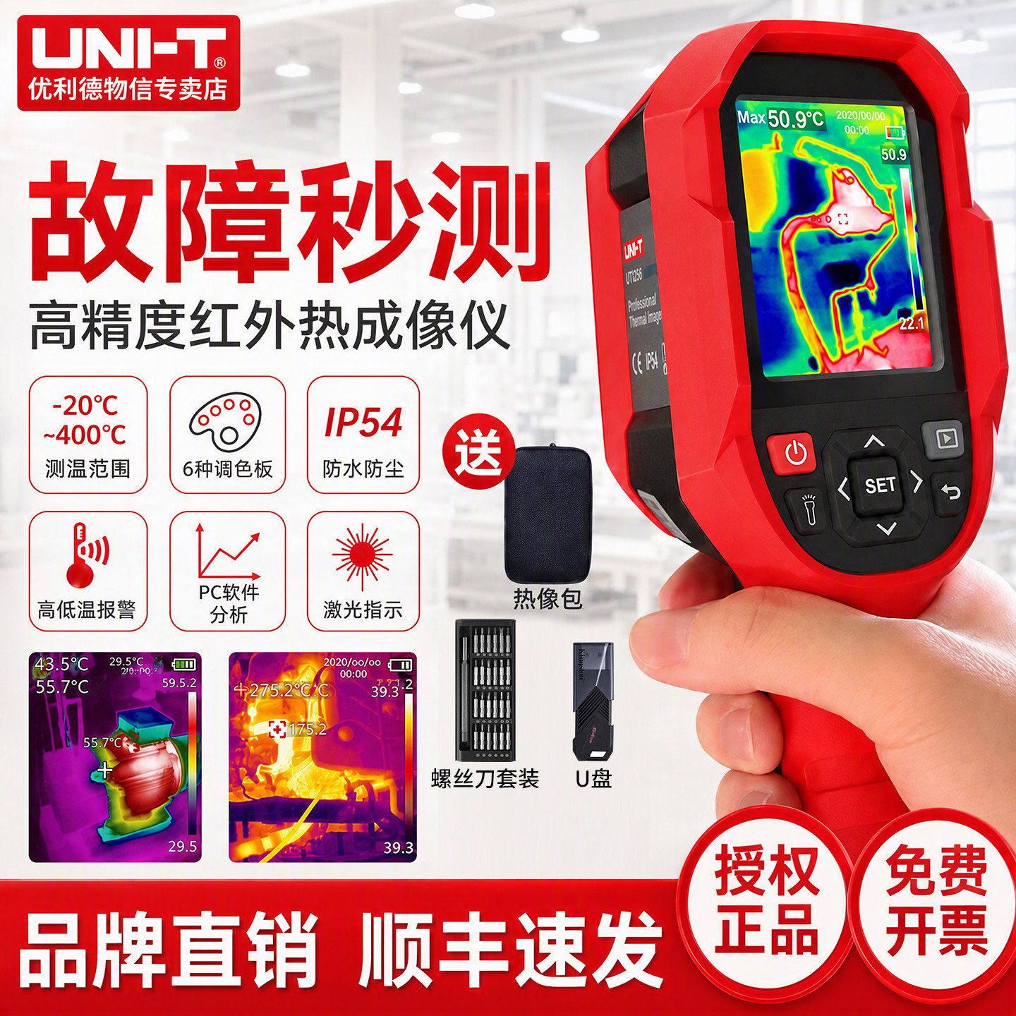 优利德热成像仪热成像高清夜视仪