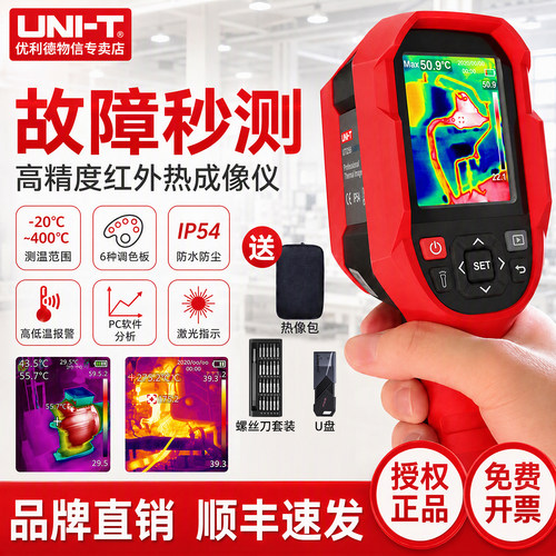 优利德热成像仪热成像高清夜视仪