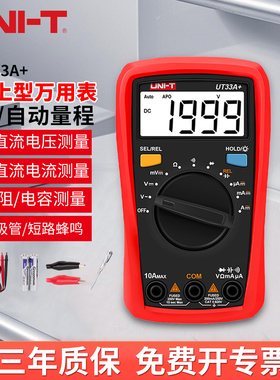 优利德万用表数字高精度电工专用多功能万能表小型便携式UT33A+