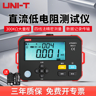 优利德直流低电阻测试仪高精度微欧欧姆计数据存储USB通讯UT620C