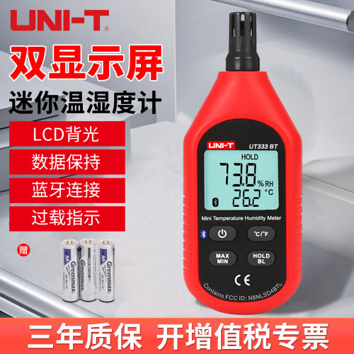 优利德（UNI-T）温湿度计高精度