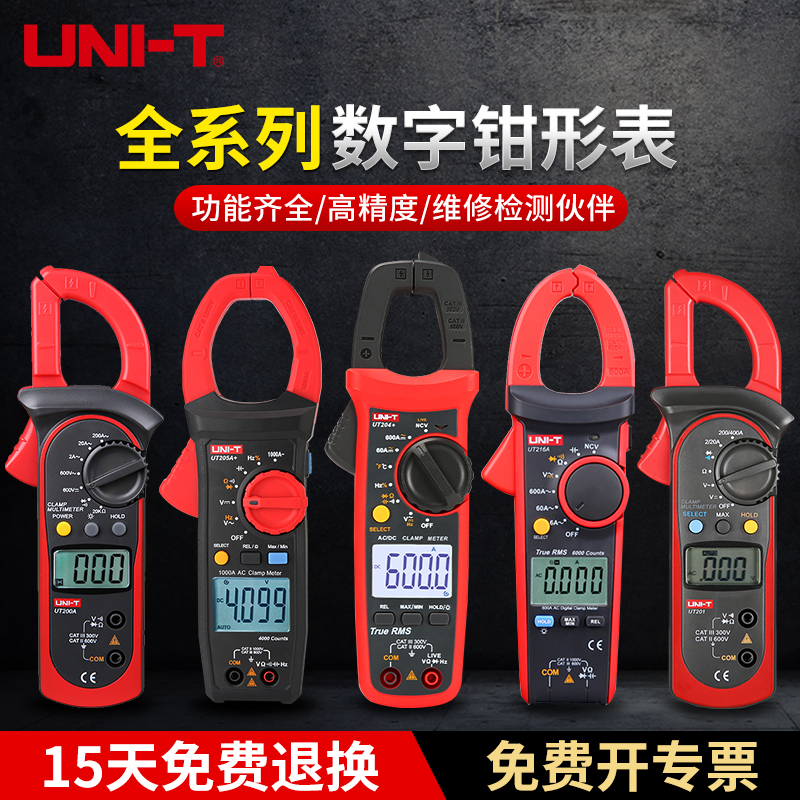 优利德钳形表万用表数字防烧万能表电工钳型电流表 UT200A UT200B