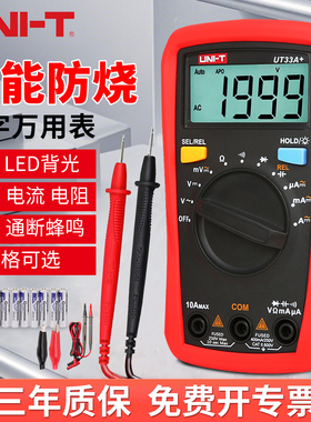 优利德数字万用表高精度智能防烧迷你小型电工专用电压表 UT33B+