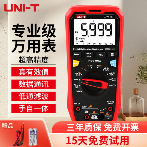 优利德数字万用表高精度UT61B+