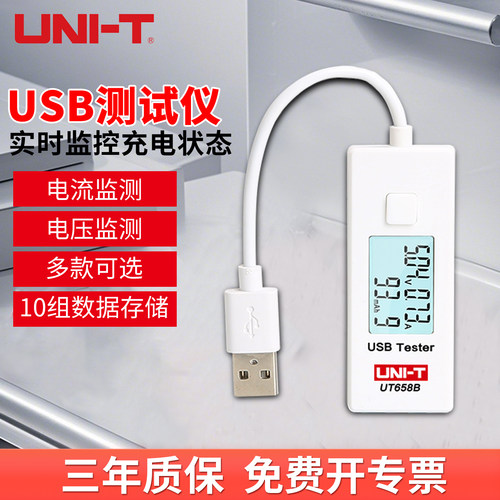 优利德USB测试仪充电端口检测仪