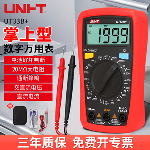 优利德万用表高精度小型数字多功能电表电工专用家用电流表UT33B+