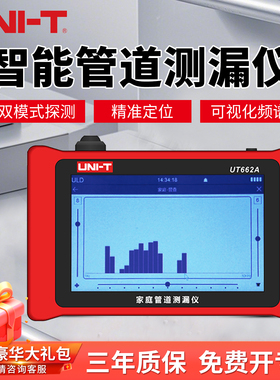 优利德UT662A测漏仪家庭管道漏水检测仪高精度自来水漏水漏点检测