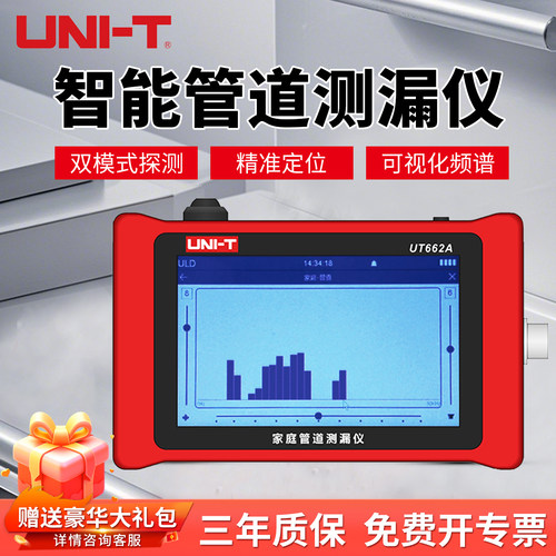 优利德测漏仪漏水漏点检测