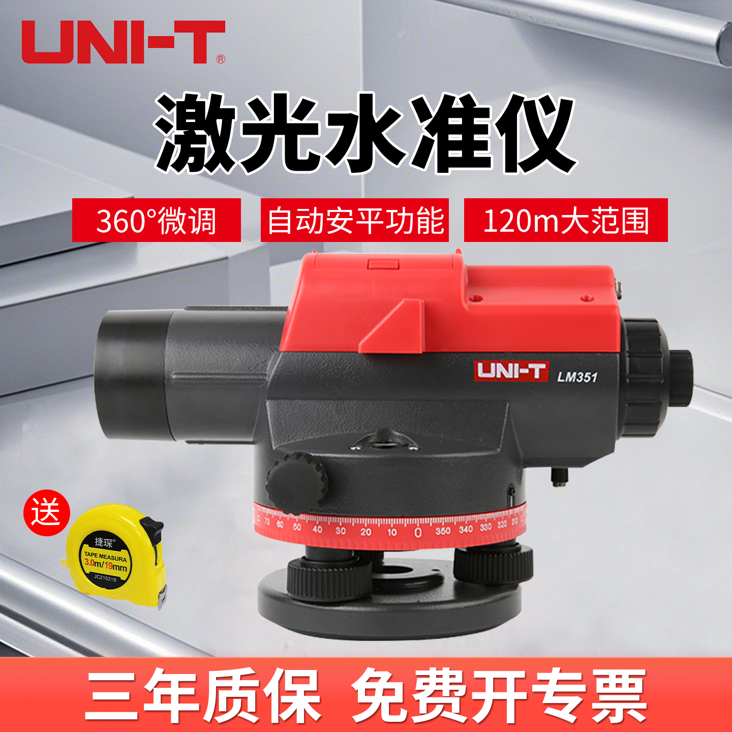 优利德激光水准仪32倍光学镜头