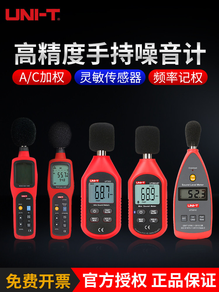 Unilide噪音测试仪高精度迷你噪音计声音等级分贝检测器电源ut353