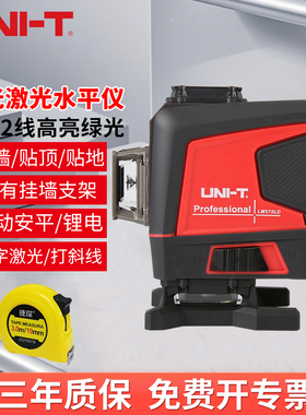 优利德LM575LD 红外线水平仪绿光高精度强光贴墙仪激光水平尺12线