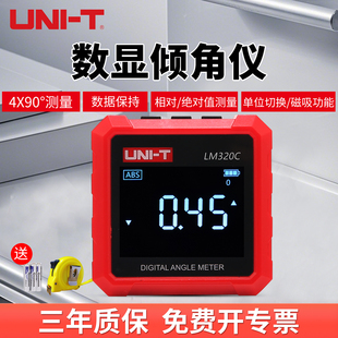优利德数显倾角仪激光测量电子角度尺磁吸高精度红外线水平LM320C