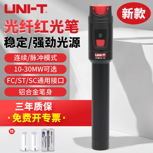 优利德红光笔强光大功率光纤测试激光笔断点通断打光笔10 20 30公里红光源送陶瓷芯UT691A-10 UT691A-20 30