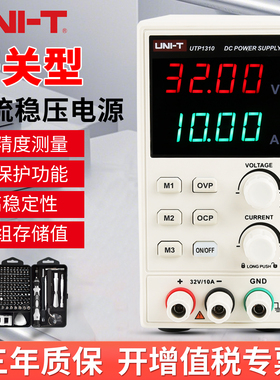 优利德直流稳压电源开关型可调高精度电流表手机维修电源UTP1306S