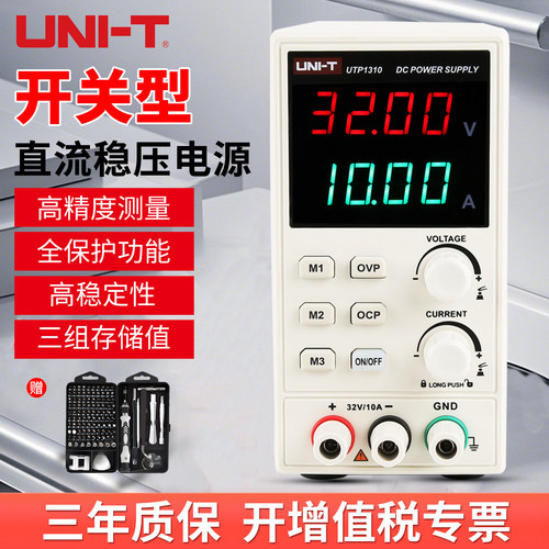 优利德直流稳压电源可调开关型