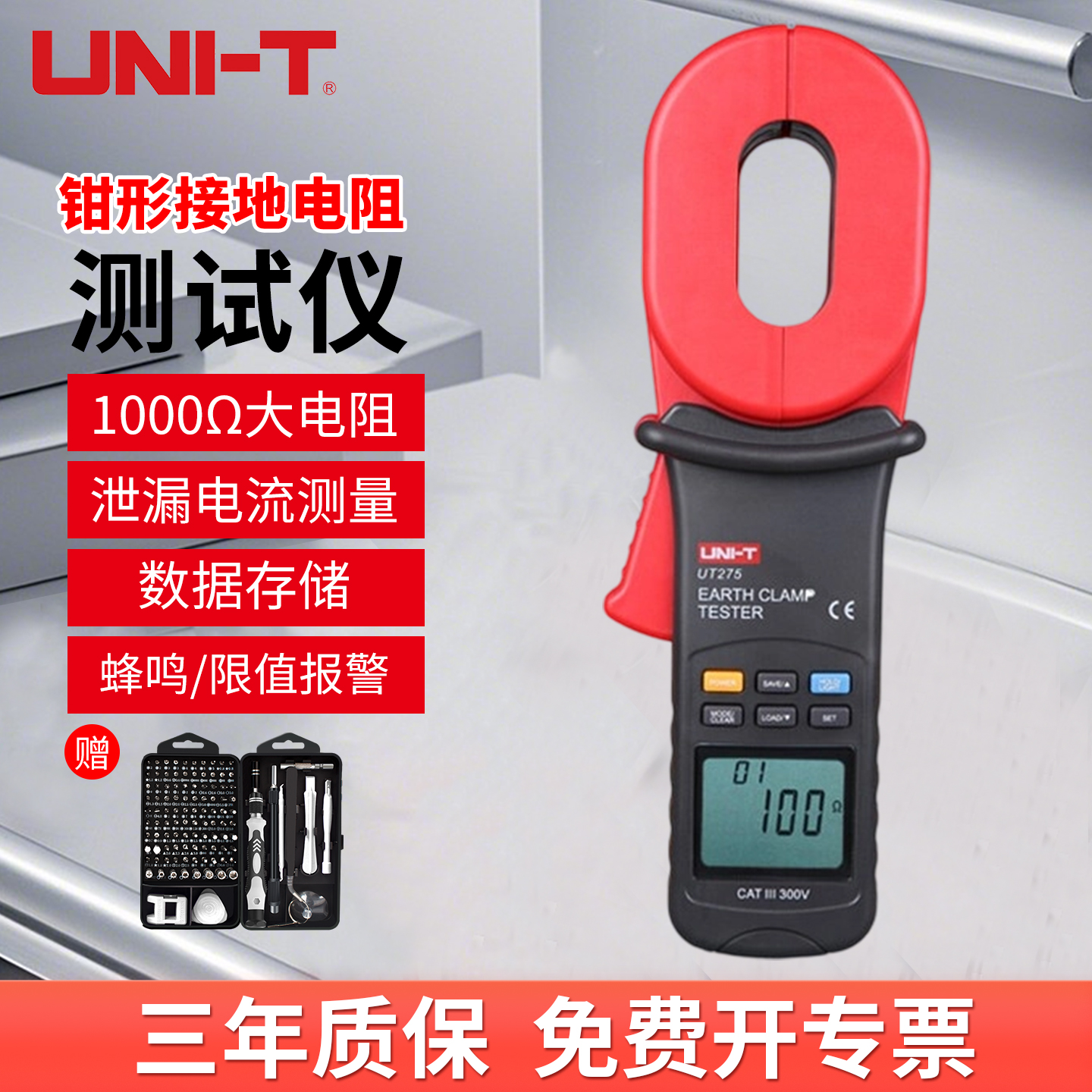 优利德钳形接地电阻测试仪