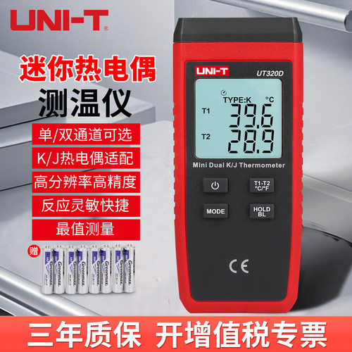 优利德（UNI-T）接触式测温仪
