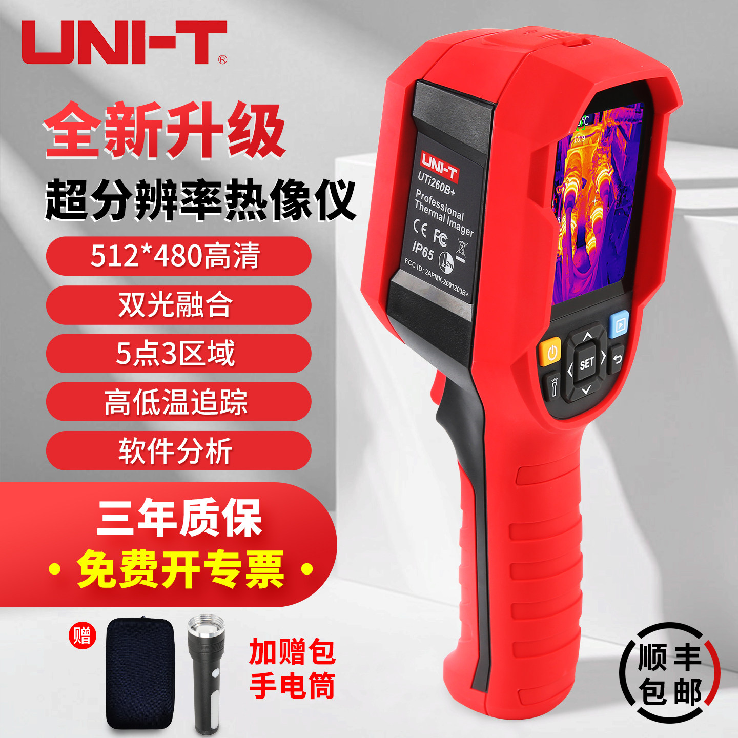 优利德热成像仪高清红外线夜视热像仪测温仪地暖漏水检测仪探测器