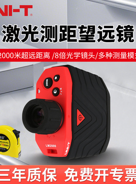 优利德LM2000 测距望远镜激光测距仪测速手持户外红外线电子尺