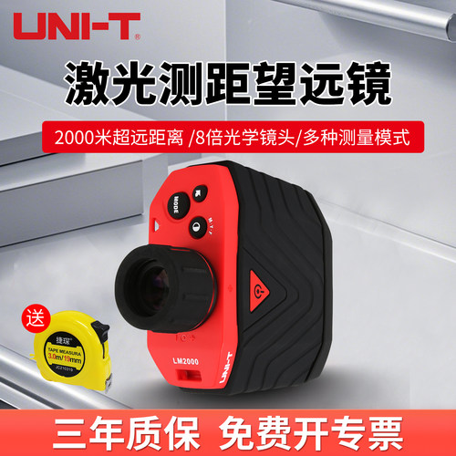 优利德测距望远镜2000米