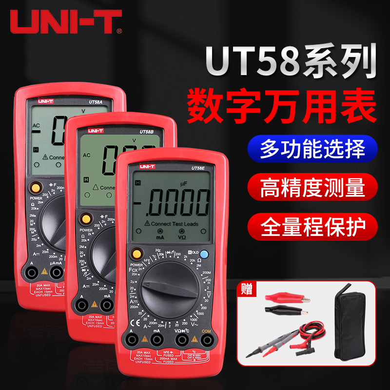 优利德UT58A数字万用表高精度智能防烧万能表电工多用电压表UT58B