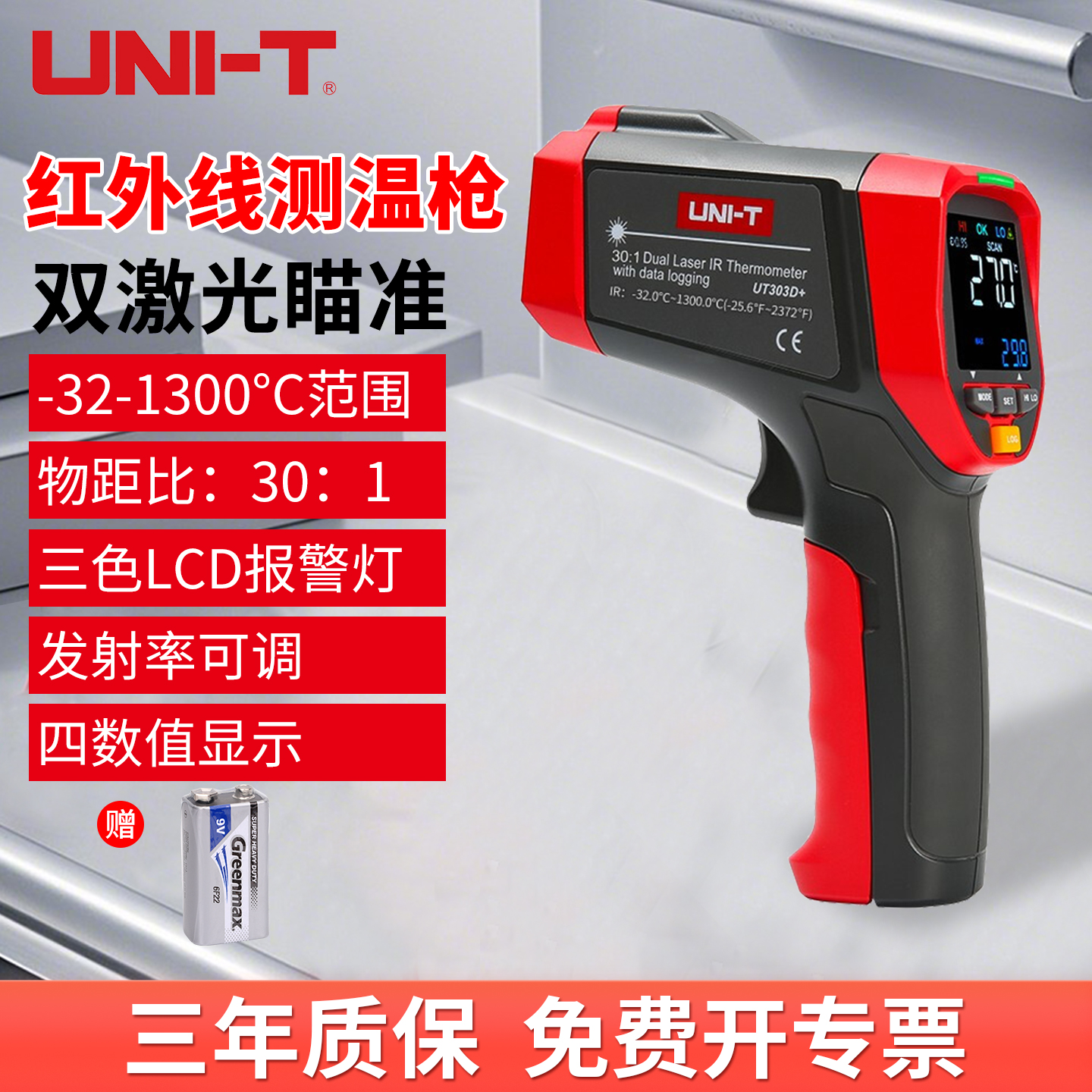 优利德测温枪红外线高精度测温仪