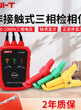 优利德UT262E 相序仪非接触式检相仪感应式三相相序表相位检测仪
