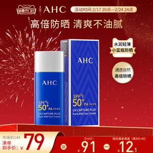 AHC防晒霜小蓝瓶男女士面部隔离紫外线保湿养肤军训专用防水汗
