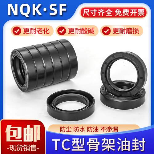NQK骨架油封TC360*367*368*390*400*404*405*406*408*15*16*18*20