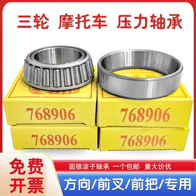 电动三轮摩托车前把转方向