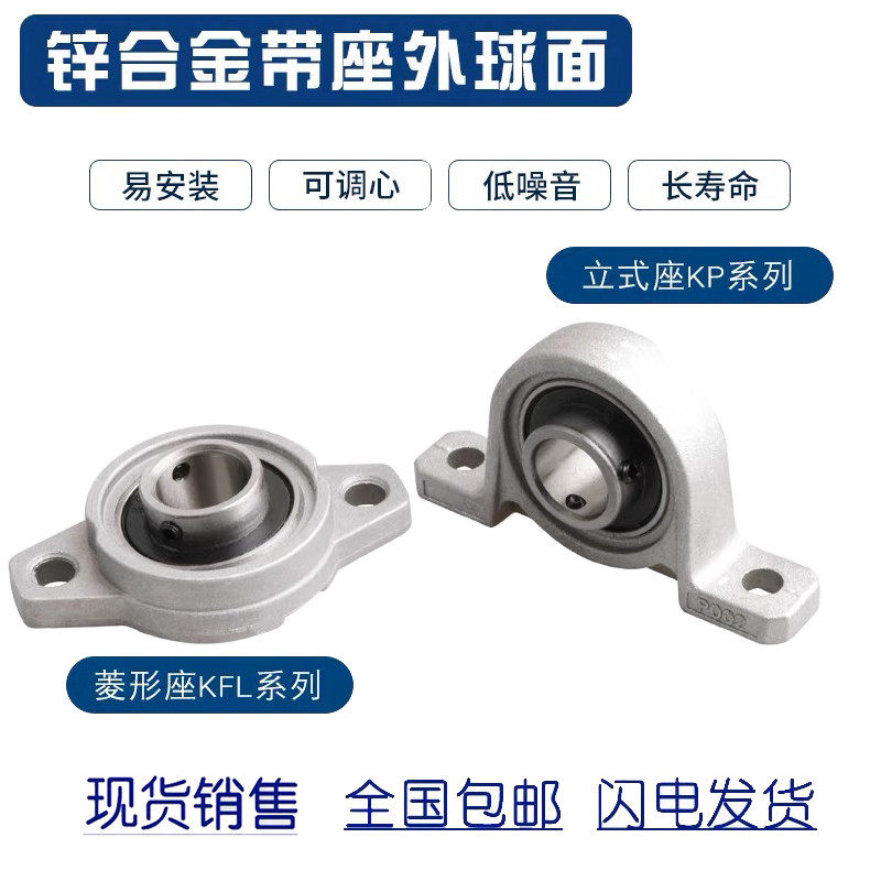 锌合金带座外球面轴承KP KFL 08 00 001 002 003 004 005 006 007