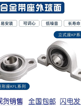 锌合金带座外球面轴承KP KFL 08 00 001 002 003 004 005 006 007