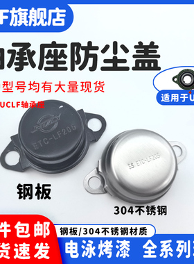 不锈钢外球面SLF轴承防护罩防尘盖 SBLF204 SBLF205  SBLF206 207