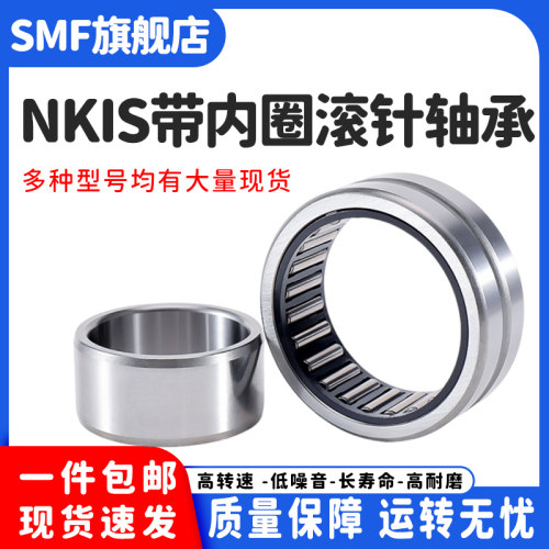 NKIS滚针轴承大全 内径8 9 10 12 15 17 20 25 30 35 40 45 50-70