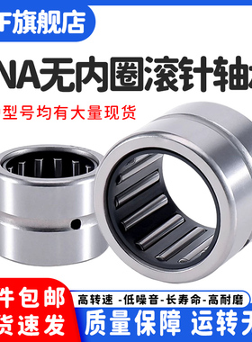 无内圈滚针轴承大全RNA5900 5901 5902 5903 5904 5905 5912-5919