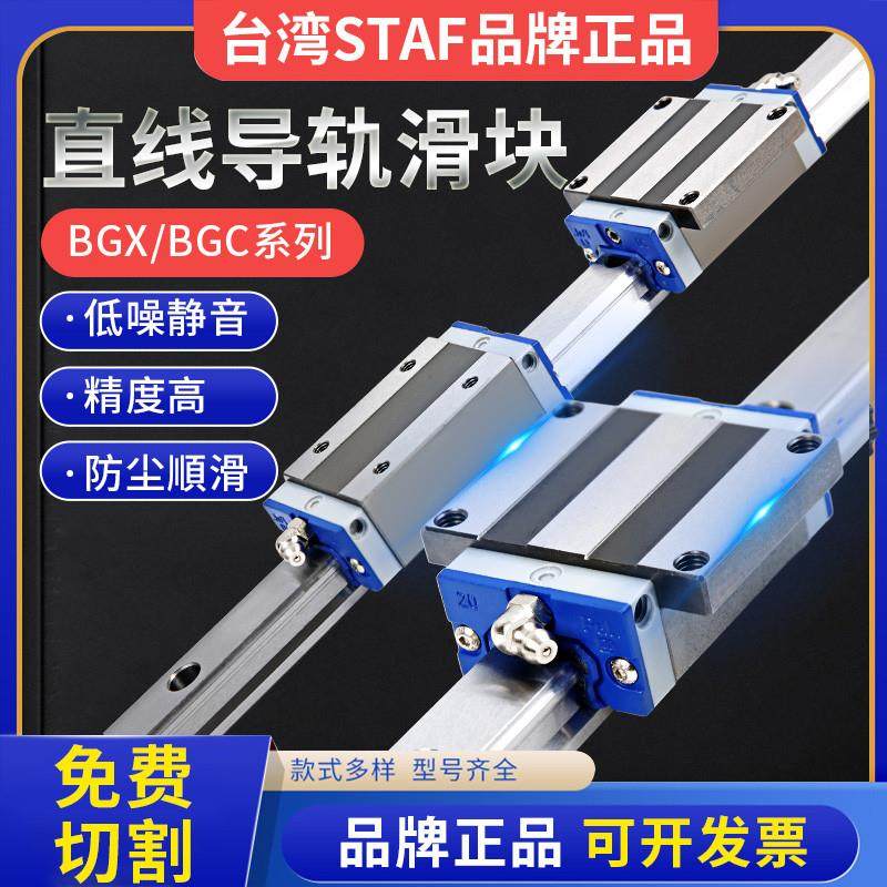 台湾STAF直线导轨滑块BGXH/BGXS15/20/25/30/35/45/55BN BL FN FL