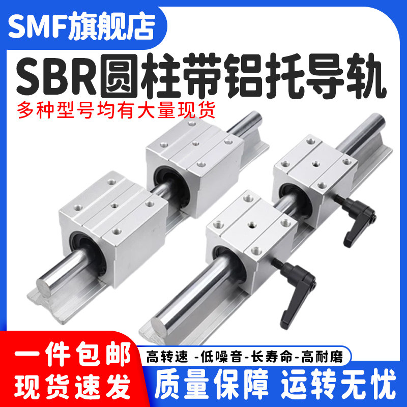 SBR直线导轨精密圆柱导轨带铝托光轴滑块木工锯台滑道定位套装20