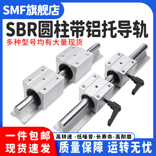 SBR直线导轨精密圆柱导轨带铝托光轴滑块木工锯台滑道定位套装20